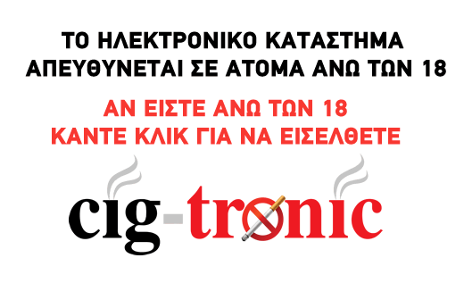 Ηλεκτρονικό Τσιγάρο Αλεξανδρούπολη