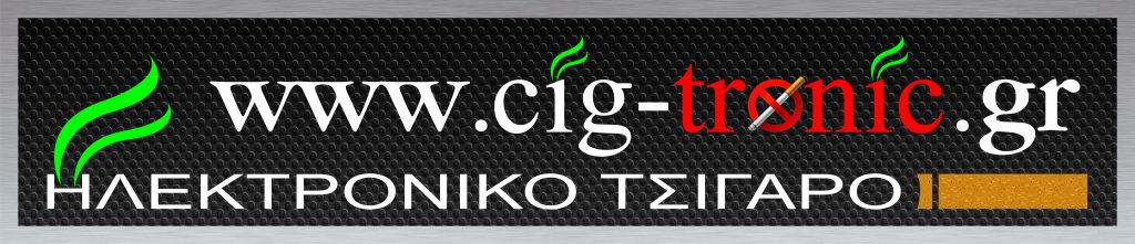 Ηλεκτρονικό Τσιγάρο Αλεξανδρούπολη