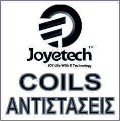 JOYETECH ΑΝΤΙΣΤΑΣΕΙΣ / COILS