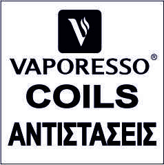 VAPORESSO ΑΝΤΙΣΤΑΣΕΙΣ / COILS